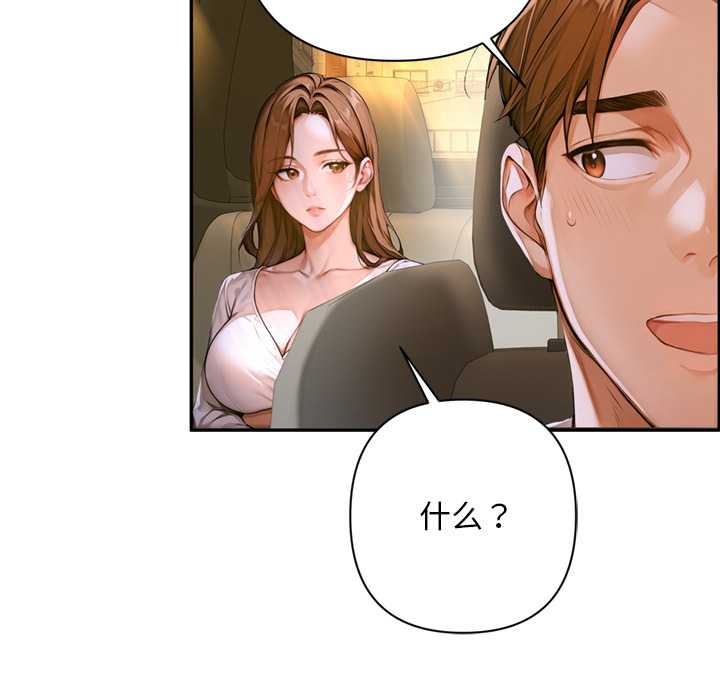 交易以外第2话