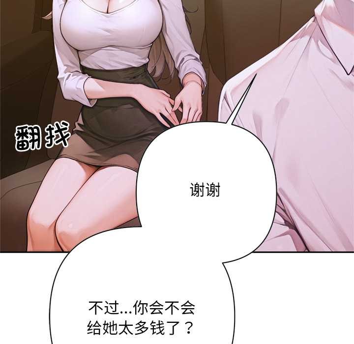 交易以外第2话