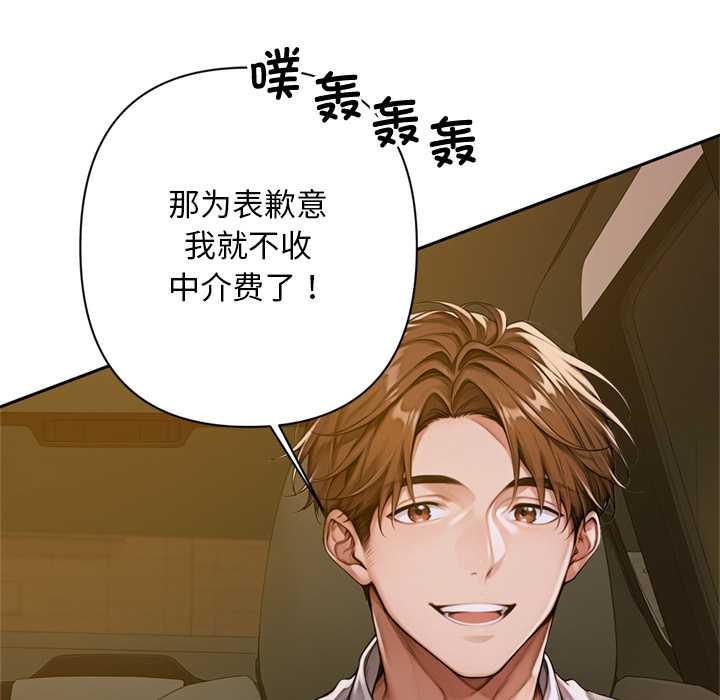 《交易以外》第2话