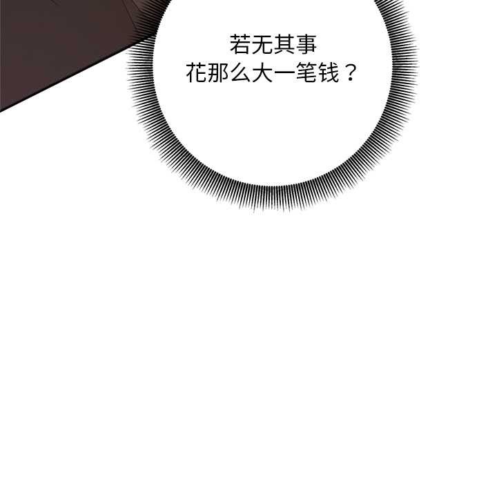交易以外第2话