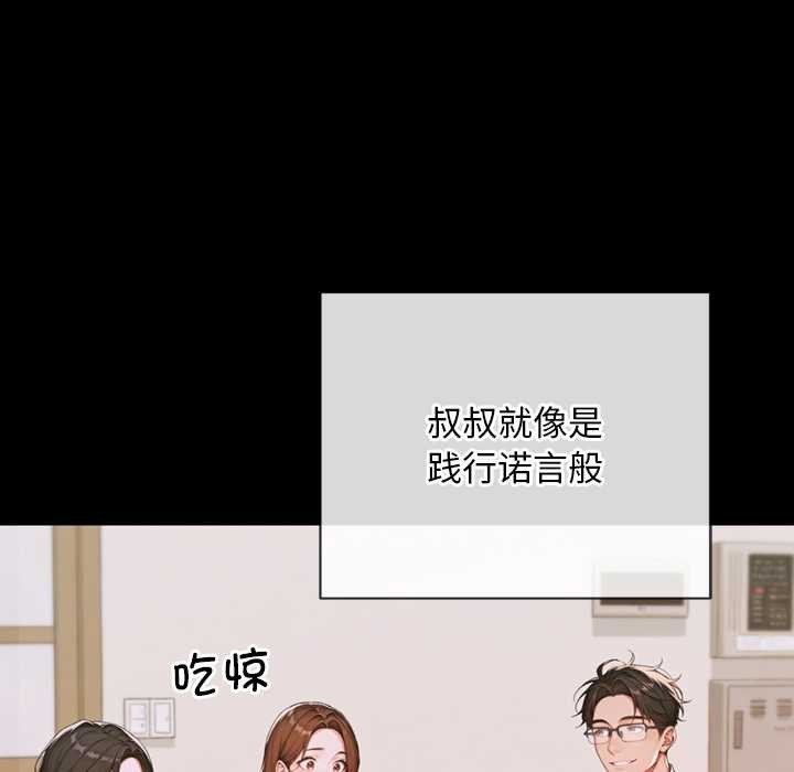 《交易以外》第3话