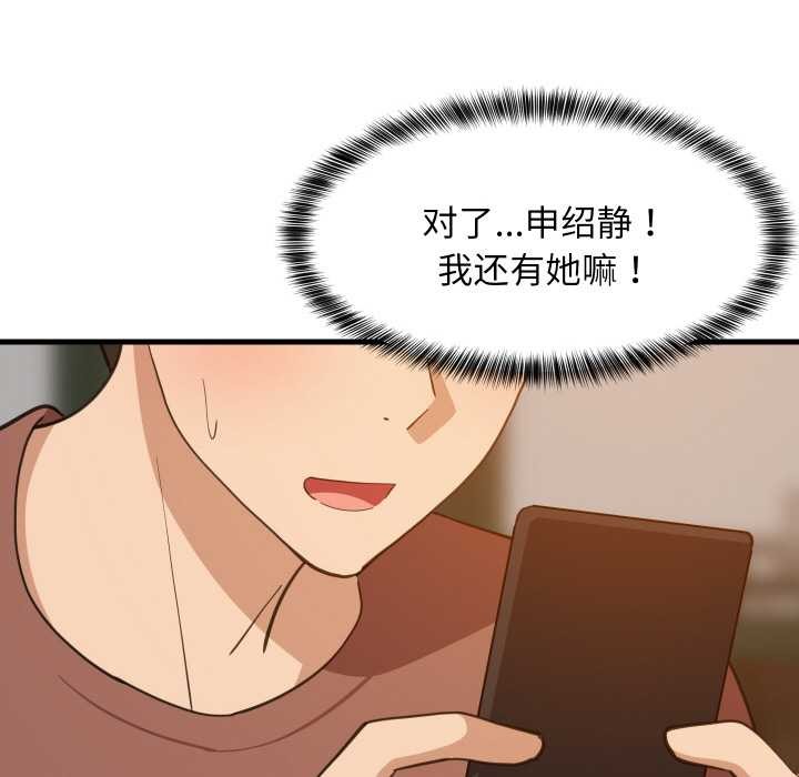 《难缠姐妹偏要和我同居》第74话