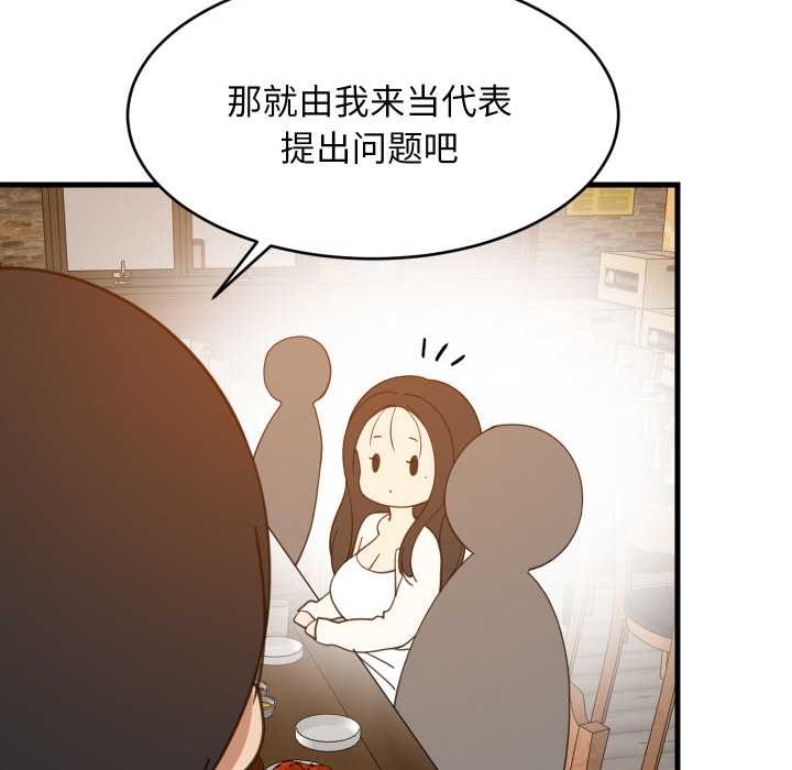 难缠姐妹偏要和我同居第74話