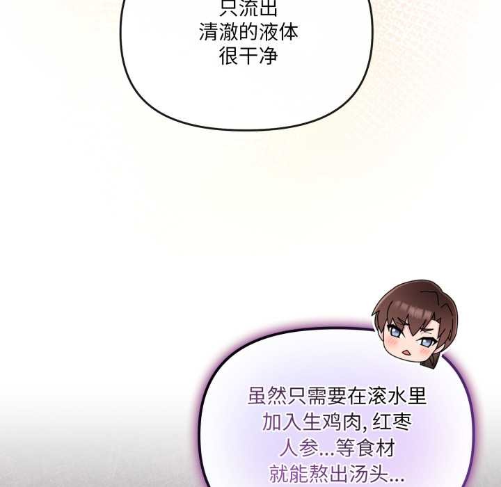 爱的调味课第5話