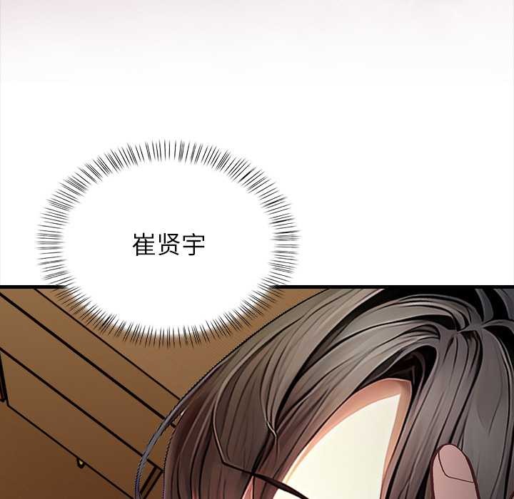 偿不尽的债第9話
