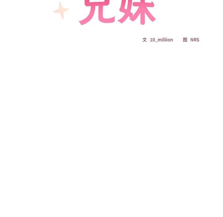 《与众不同的兄妹》第26话