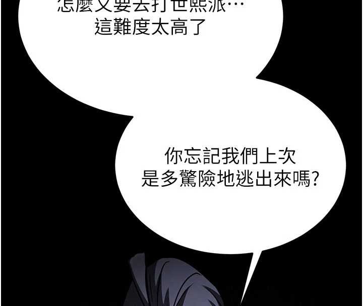 末日鵰堡第58話-戰場的犧牲人選