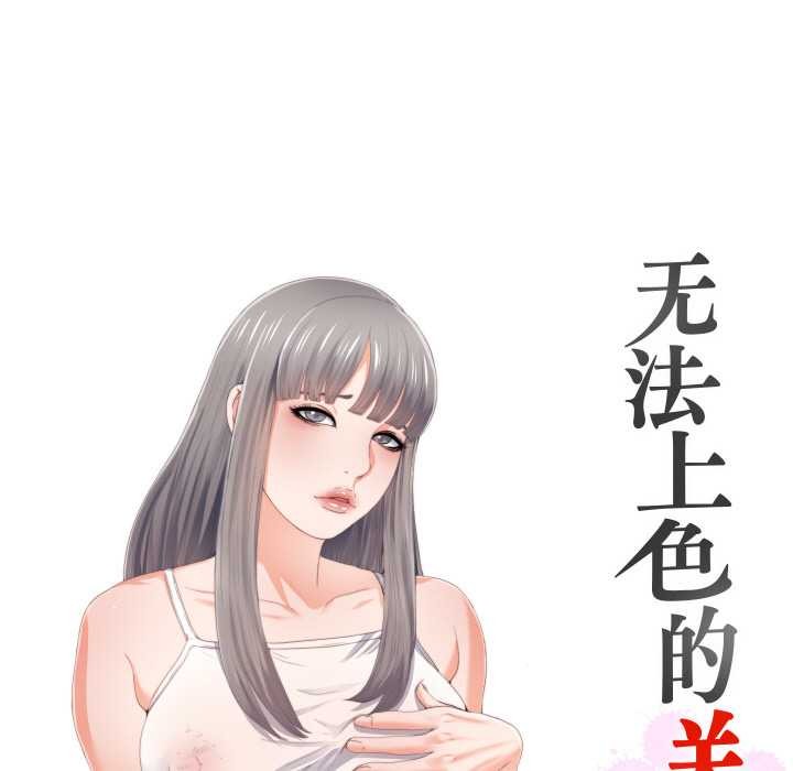 无法上色的关係第5話