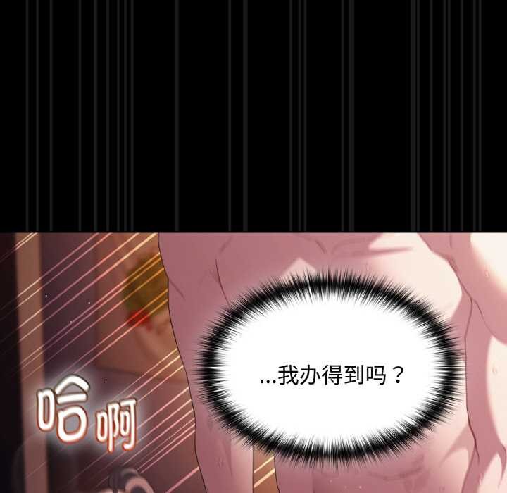 神聖陷阱第24話