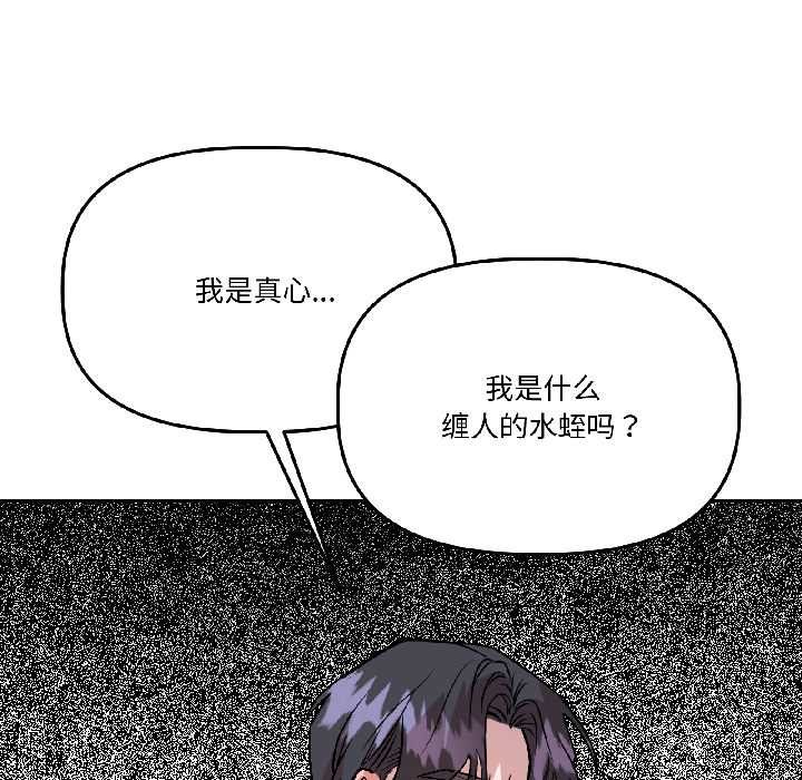 附屬品少女的叛逆期第29話