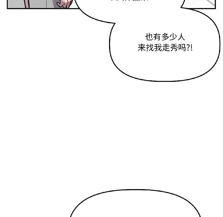 附屬品少女的叛逆期第29話