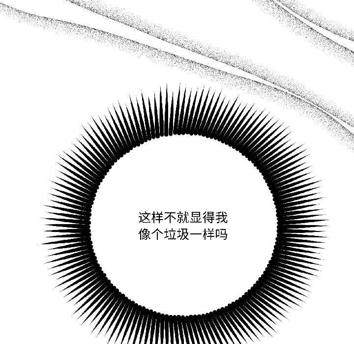 附属品少女的叛逆期第29話