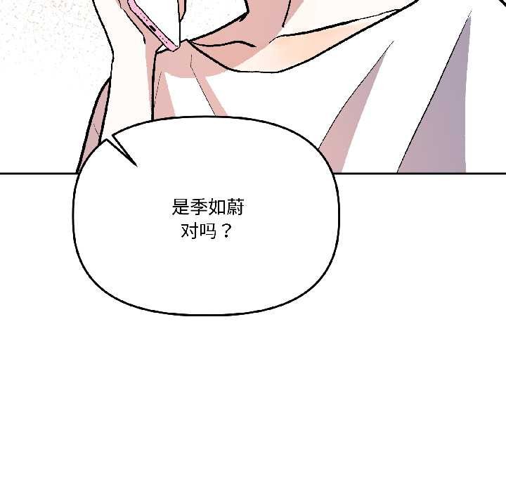 附属品少女的叛逆期第29話