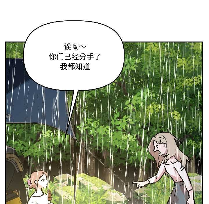附属品少女的叛逆期第29話