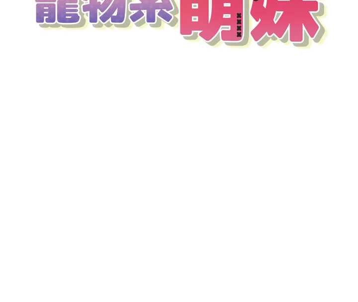 垃圾堆捡到宠物系萌妹第28話-我女兒就交給你了