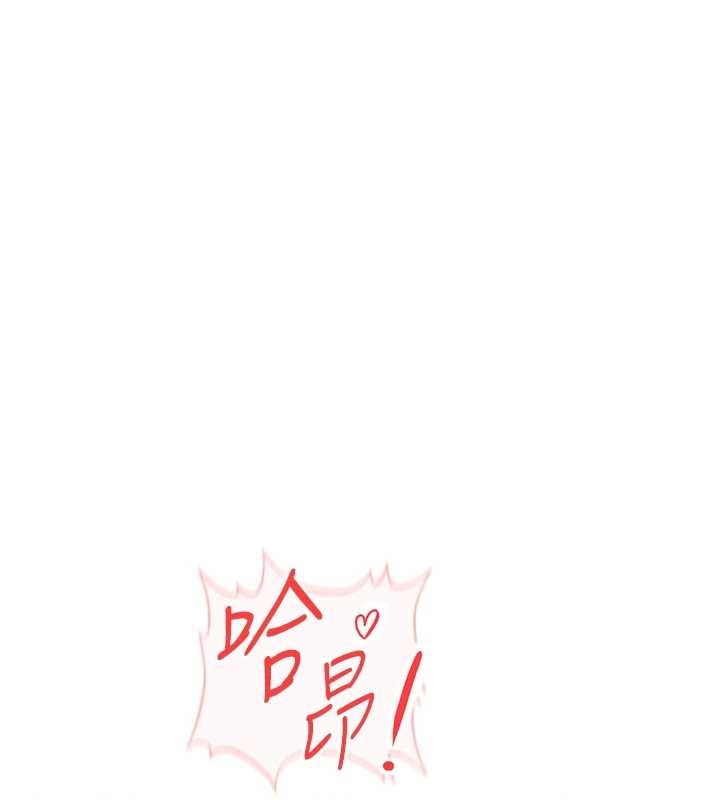 鲁蛇社畜的金手指第51話-老公,人家在「忙」♥