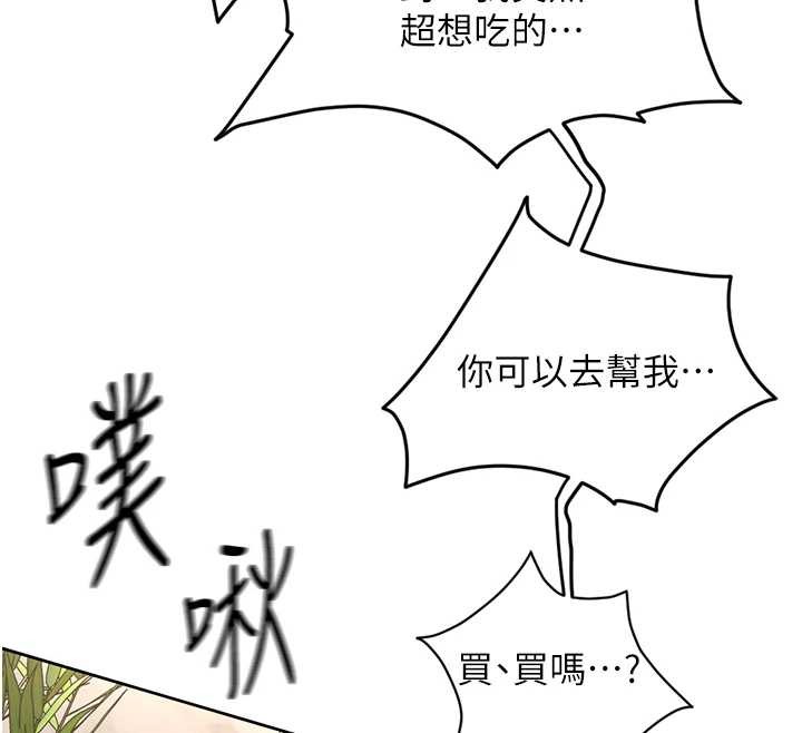 鲁蛇社畜的金手指第51話-老公,人家在「忙」♥