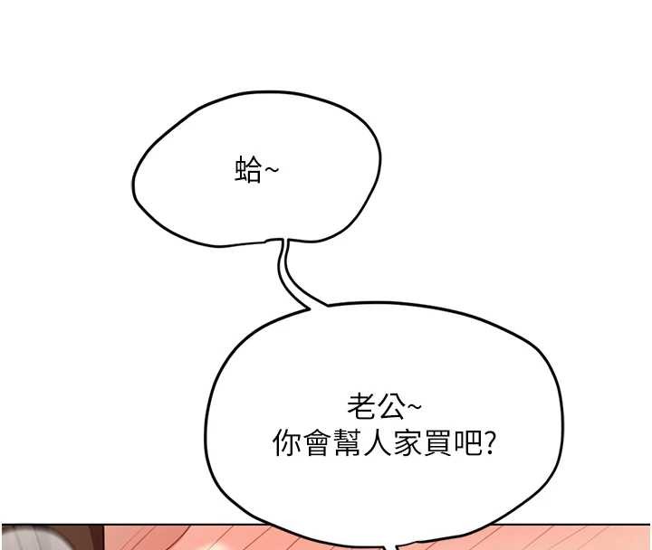 魯蛇社畜的金手指第51話-老公，人家在「忙」&hearts;