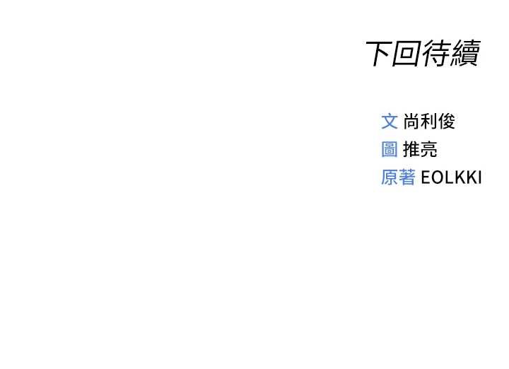 魯蛇社畜的金手指第51話-老公，人家在「忙」&hearts;