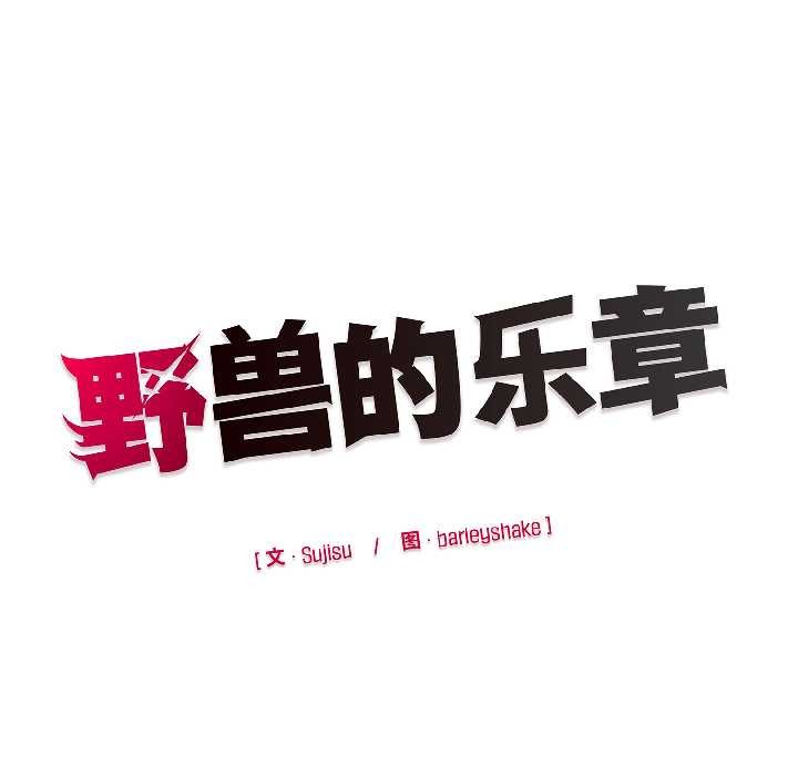 野兽的王国第3话