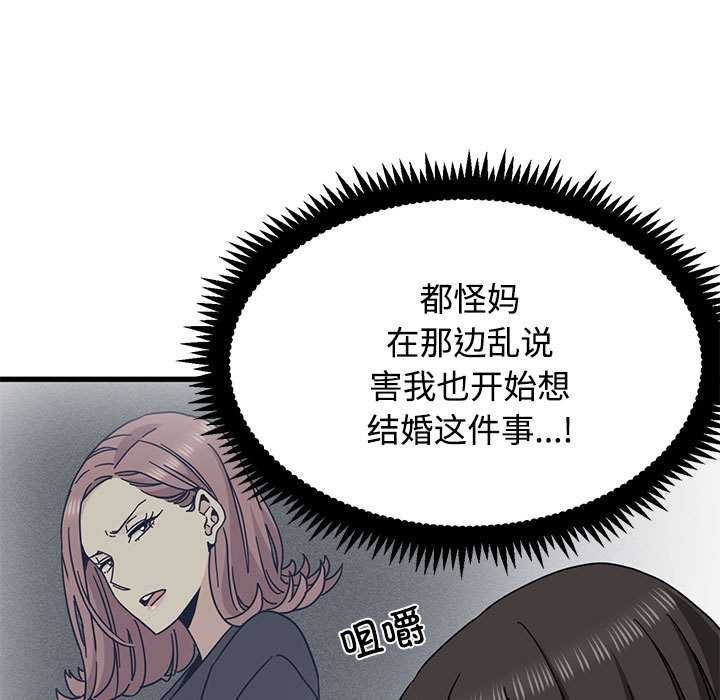 发小碰不得第98話