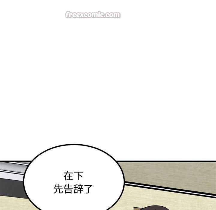 发小碰不得第98話