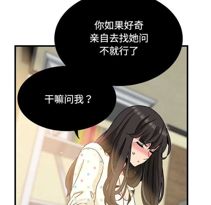 发小碰不得第98話