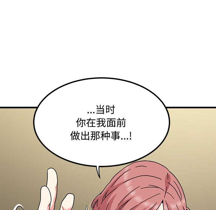 发小碰不得第98話
