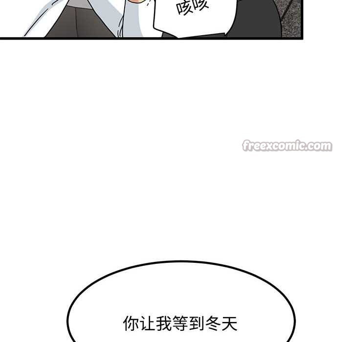 发小碰不得第98話