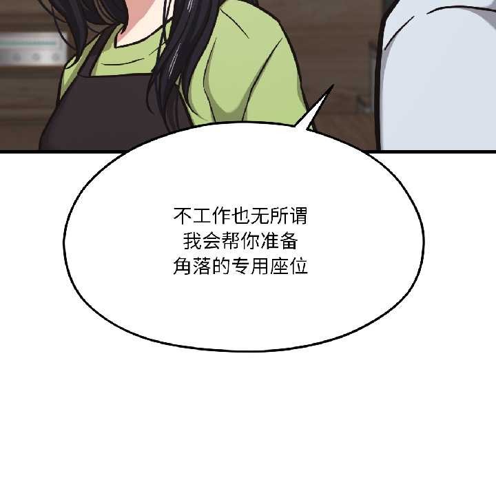 我的傻瓜男友第41話