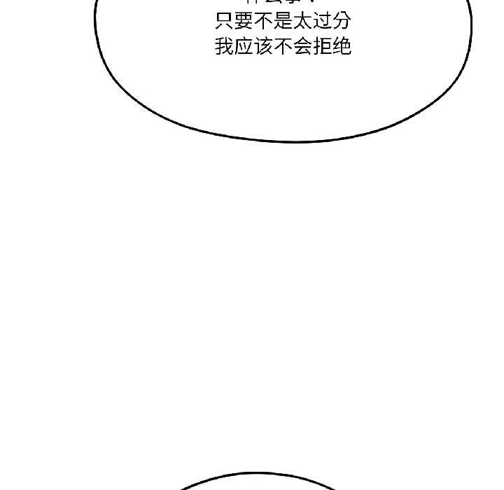 我的傻瓜男友第41話