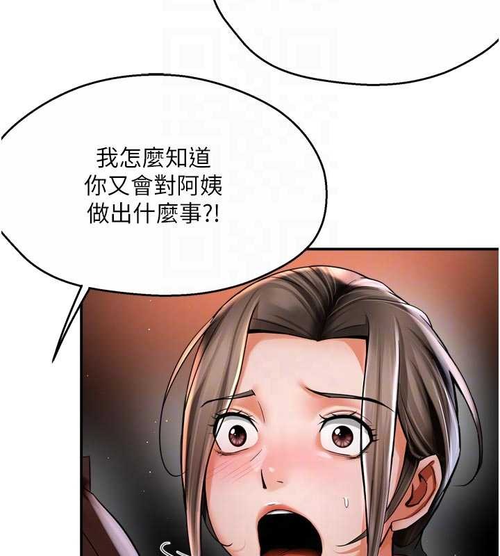痒乐多阿姨第89話-三人正面對峙