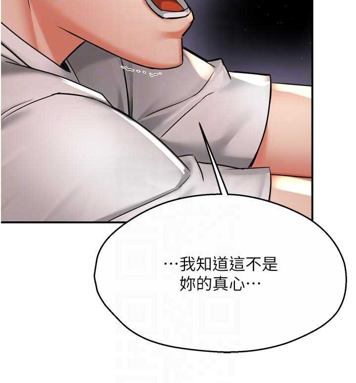 癢樂多阿姨第89話-三人正面對峙