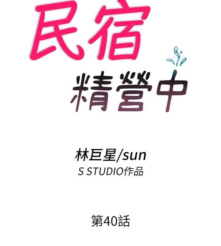 《民宿精营中》第40话-用口交表达歉意