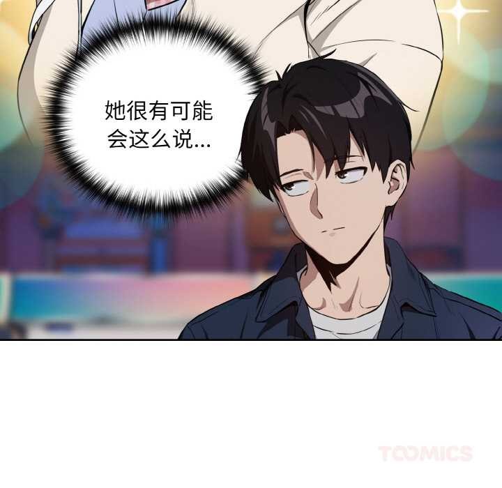 《下班后的例行恋爱》第86话