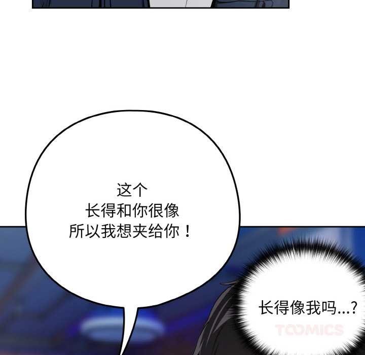 下班后的例行恋爱第86話