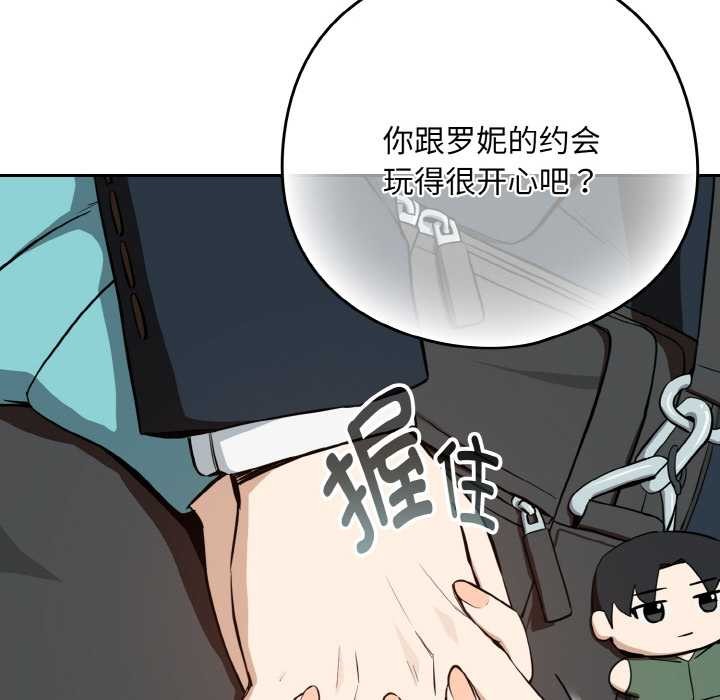 下班后的例行恋爱第86話