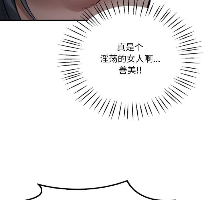 渴望占有她第94話