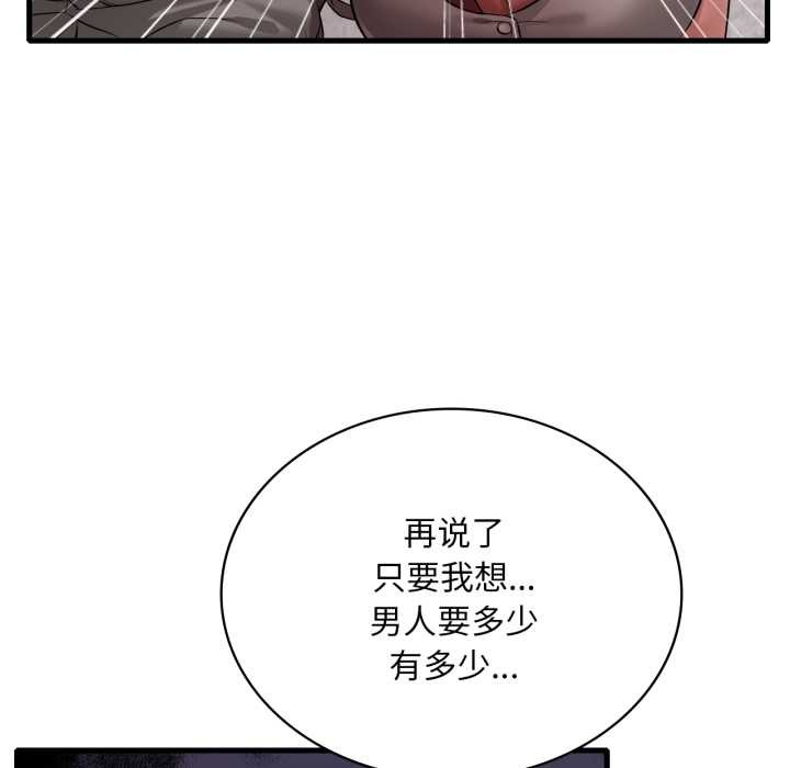 渴望占有她第94話