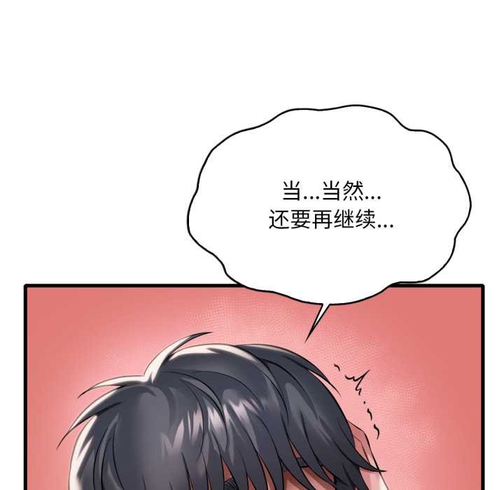 渴望占有她第94話