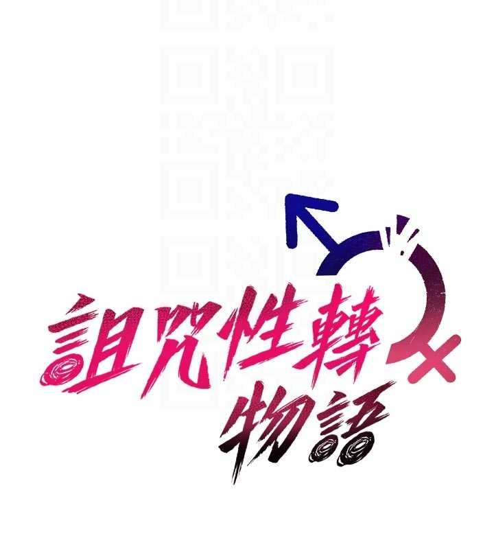 诅咒性转物语第2話-這個大叔&hellip;讓我濕透了?