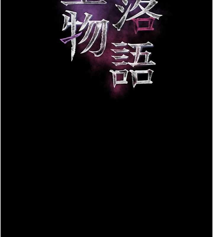 堕落物语2第39話-令眾人瘋狂的完美性奴