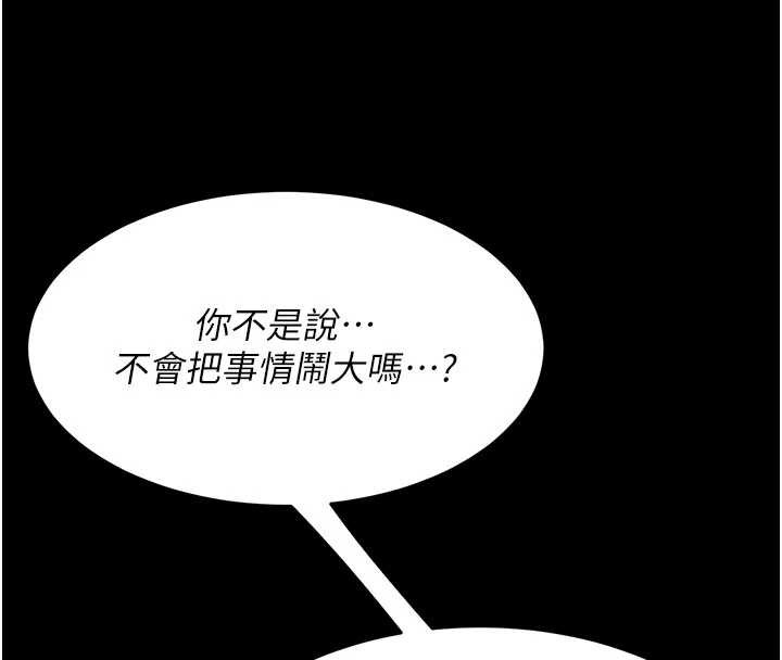 復仇母女丼第132話-我願為你做牛做馬