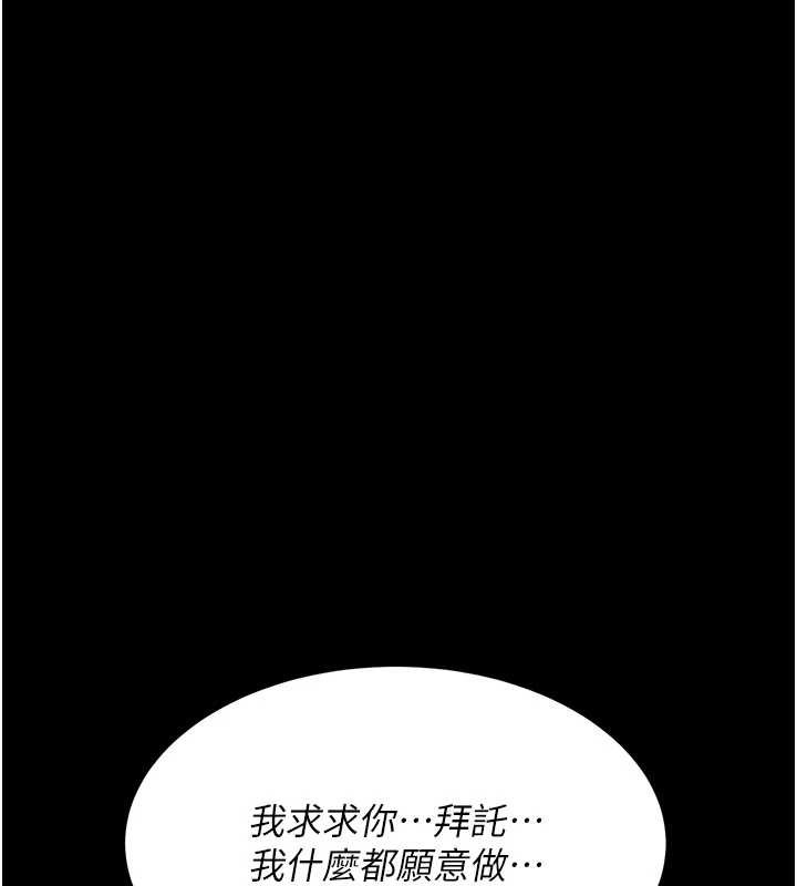 《復仇母女丼》第132话-我愿为你做牛做马