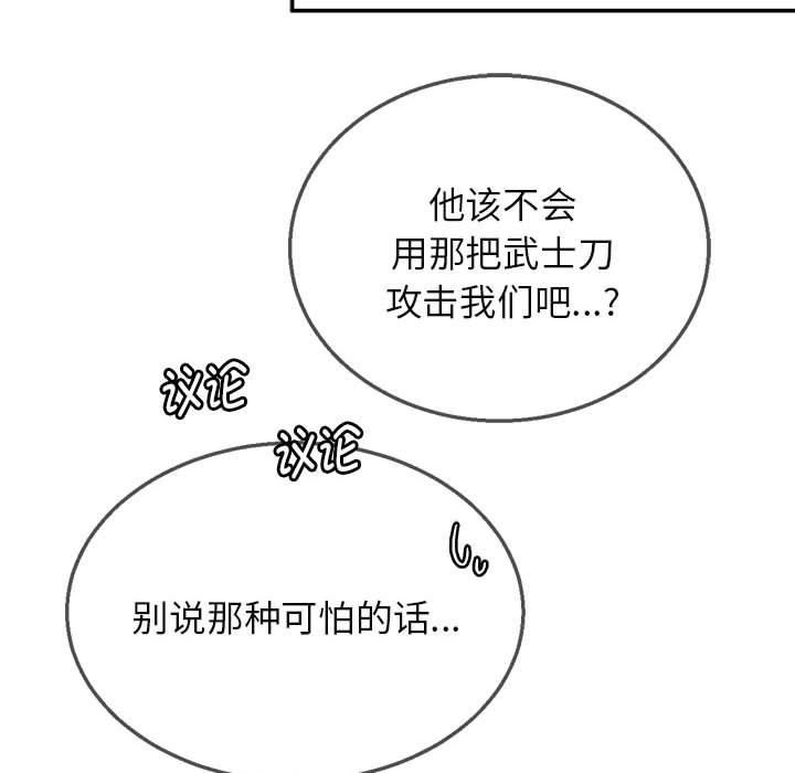 危险同学会第97話