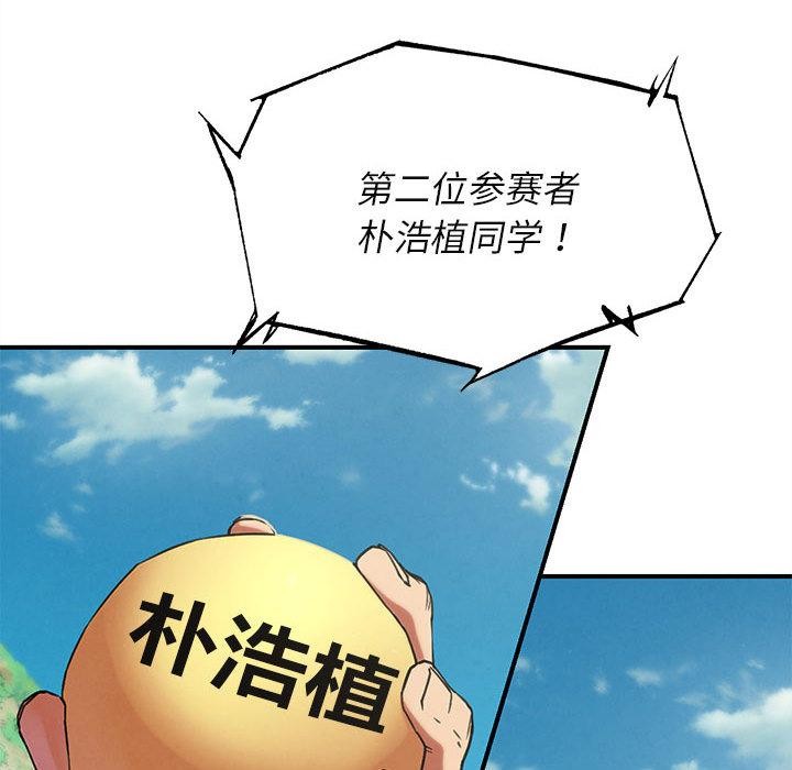 危险同学会第97話