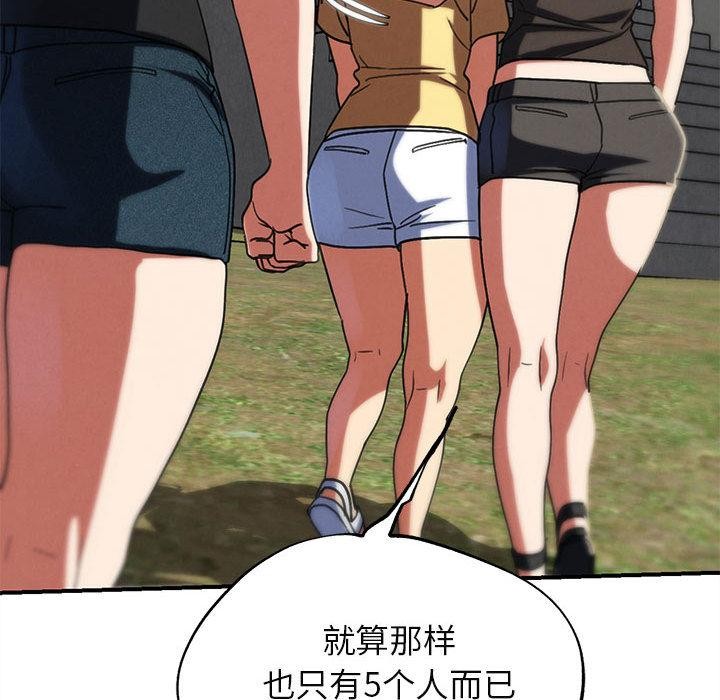 危险同学会第97話