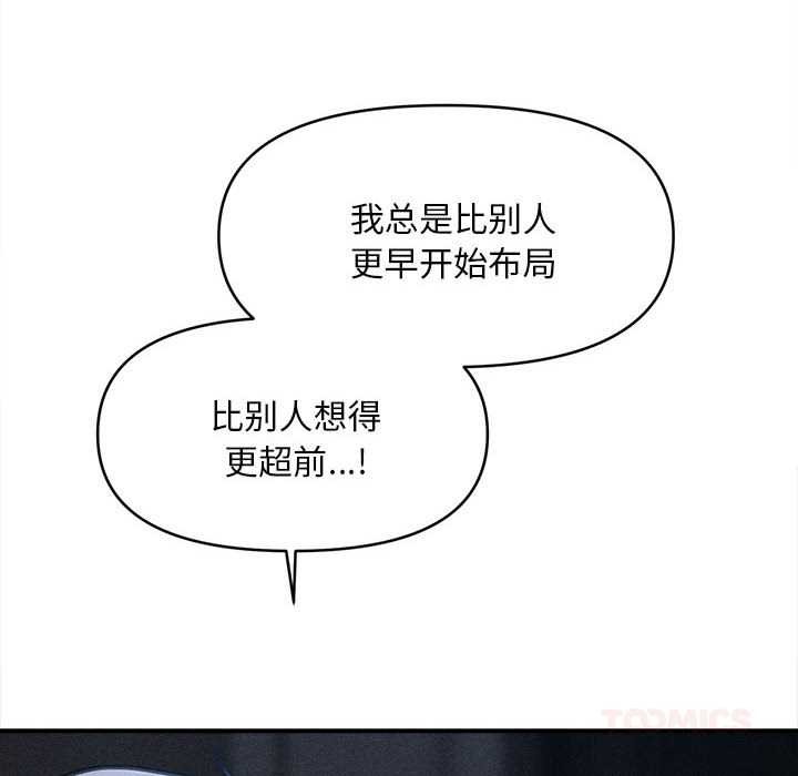 會長家的小兒子第45話