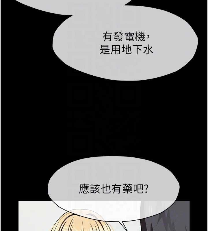 尸变家园:以身相许第24話-男女累積信任的方法