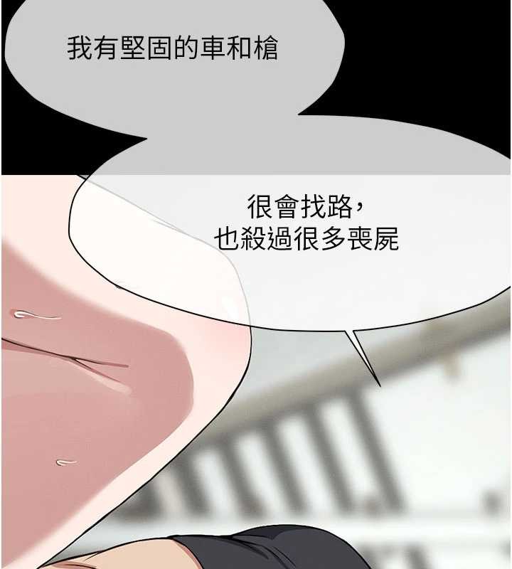 尸变家园:以身相许第24話-男女累積信任的方法